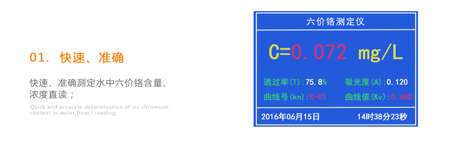 連華科技LH-CR3H六價鉻測定儀