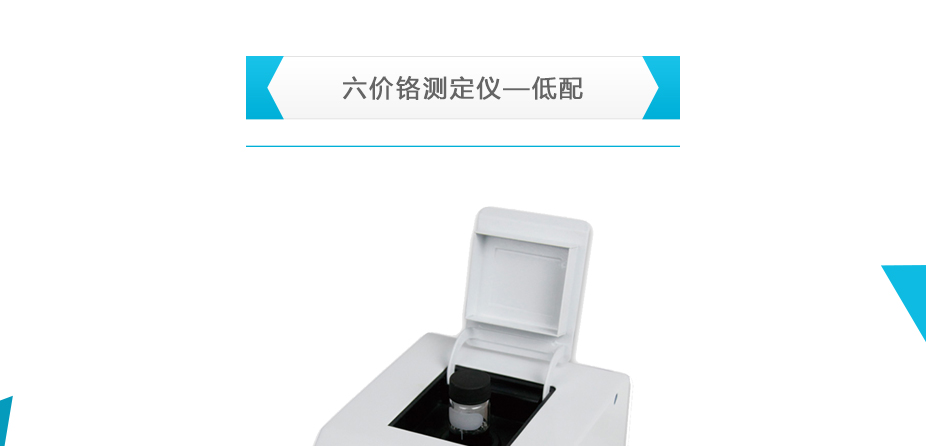 連華科技LH-CR3L六價(jià)鉻測定儀