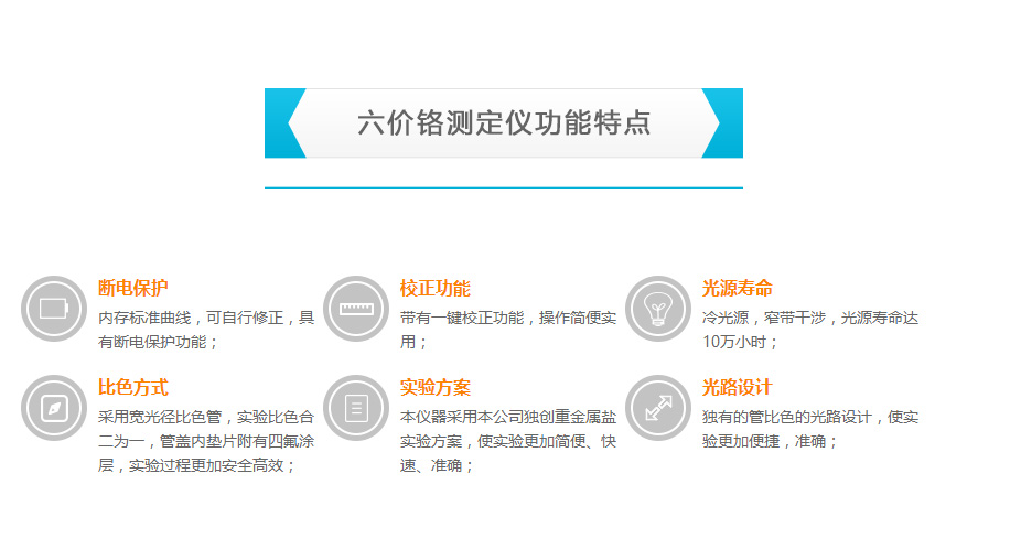 連華科技LH-CR3L六價(jià)鉻測定儀