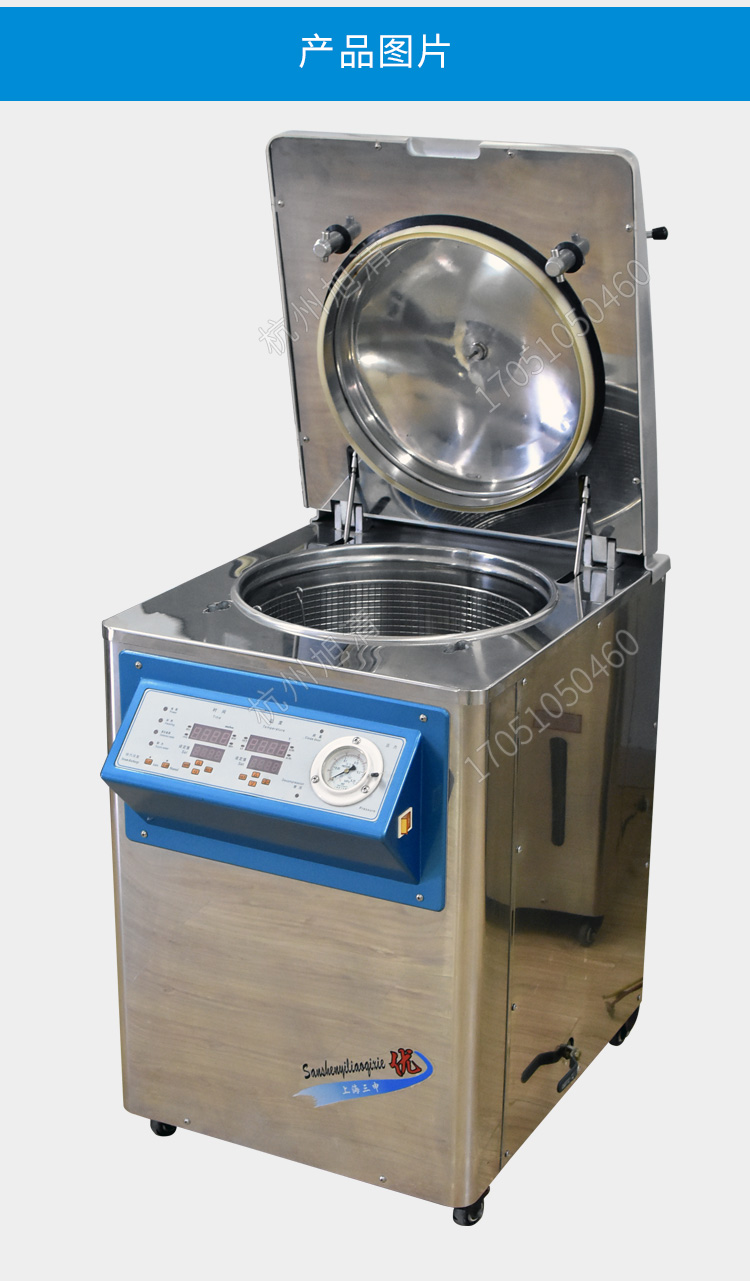 上海三申YM50FN/YM75FN蒸汽內排型醫用高壓滅菌鍋立式壓力蒸汽滅菌器