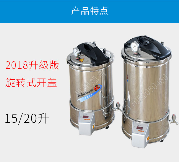 上海三申YX280手提式高壓滅菌鍋壓力蒸汽滅菌器