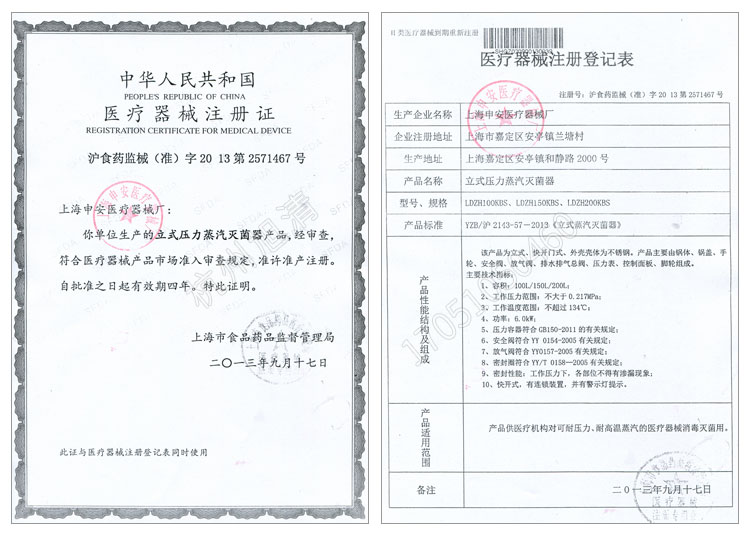 上海申安LDZH系列醫用高壓滅菌鍋消毒鍋立式壓力蒸汽滅菌器