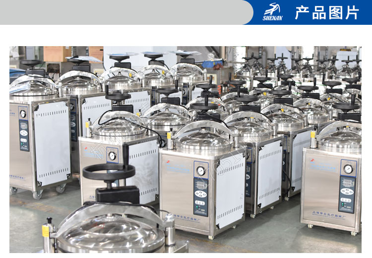 上海申安LDZX系列高壓滅菌鍋消毒鍋立式壓力蒸汽滅菌器