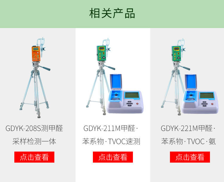長春吉大小天鵝GDYK-201S甲醛檢測儀室內(nèi)空氣現(xiàn)場甲醛測定儀