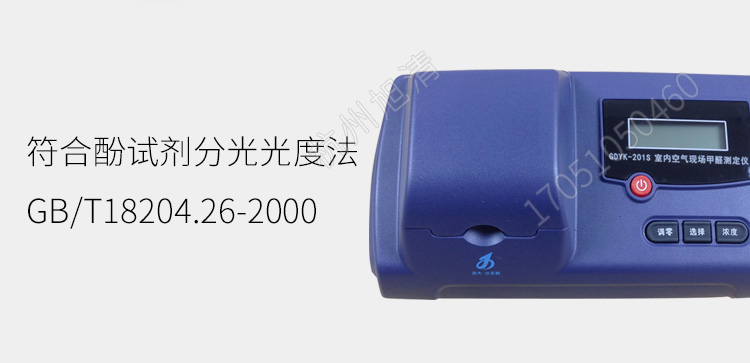 長春吉大小天鵝GDYK-201S甲醛檢測儀室內(nèi)空氣現(xiàn)場甲醛測定儀