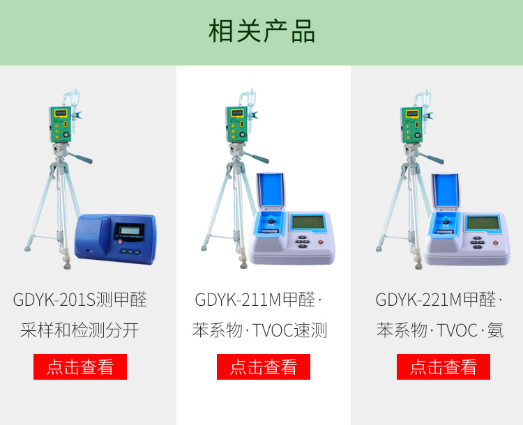 長春吉大小天鵝GDYK-208S甲醛檢測(cè)儀室內(nèi)空氣現(xiàn)場(chǎng)甲醛測(cè)定儀