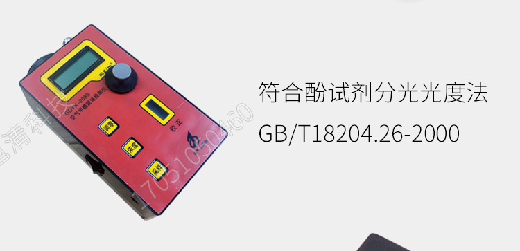 長春吉大小天鵝GDYK-208S甲醛檢測(cè)儀室內(nèi)空氣現(xiàn)場(chǎng)甲醛測(cè)定儀