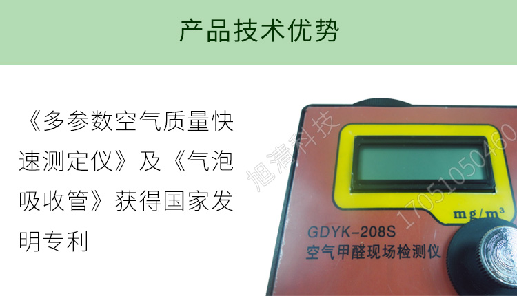 長春吉大小天鵝GDYK-208S甲醛檢測(cè)儀室內(nèi)空氣現(xiàn)場(chǎng)甲醛測(cè)定儀