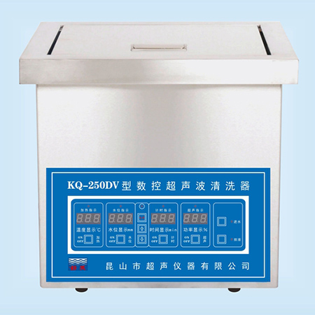 KQ-250DV臺式數控超聲波清洗器超聲波清洗機